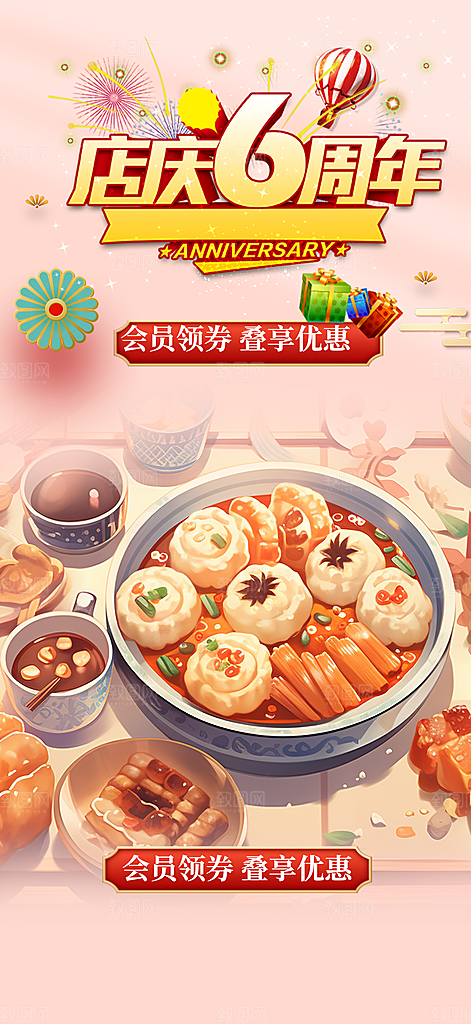 美食促销活动周年庆海报