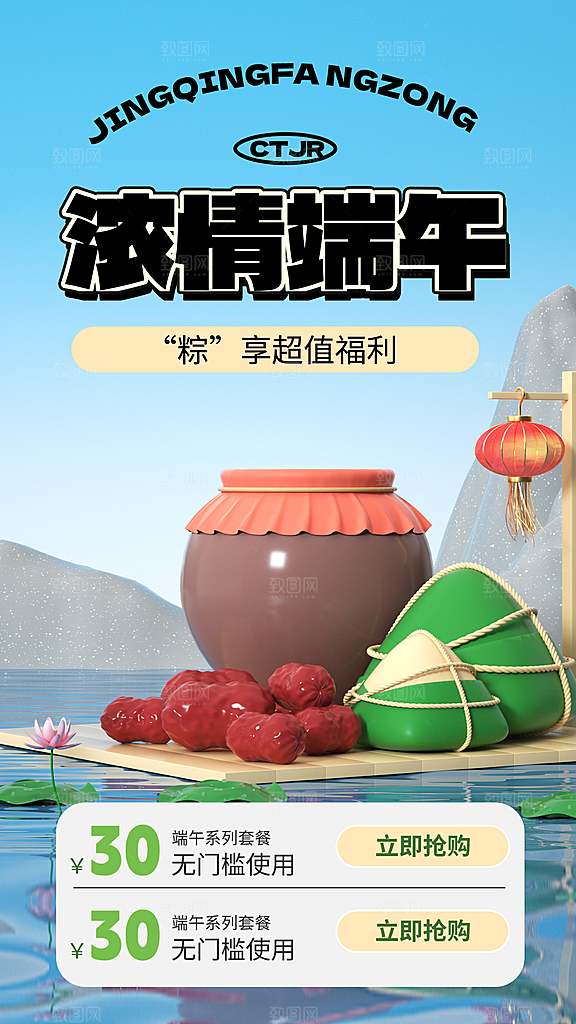 清新端午节粽子宣传海报