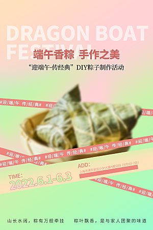 清新端午节粽子宣传海报