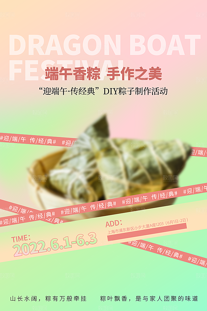 清新端午节粽子宣传海报