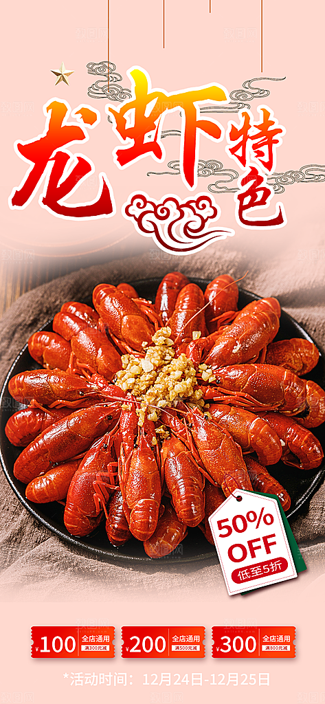 美食促销活动周年庆海报
