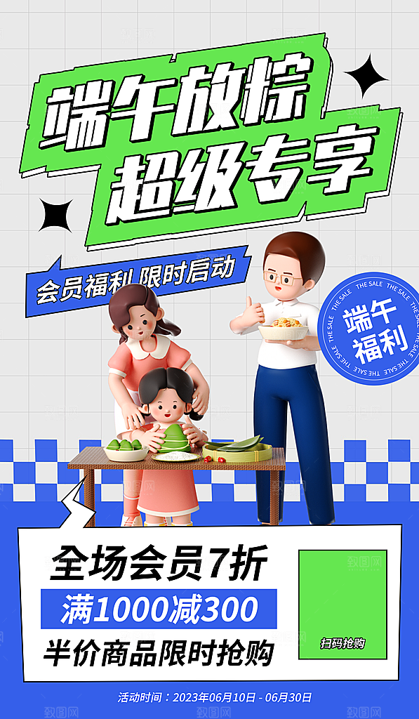 清新端午节粽子宣传海报