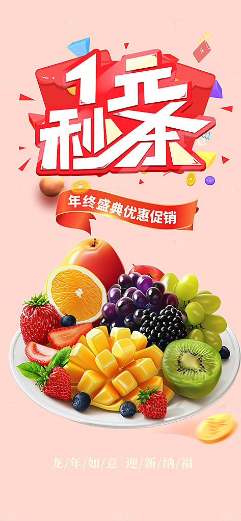 美食促销活动周年庆海报