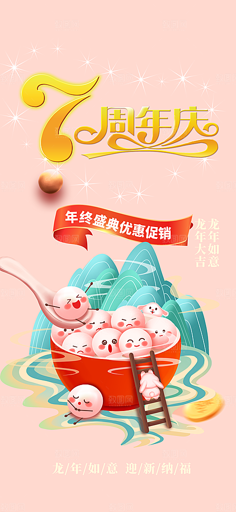 美食促销活动周年庆海报
