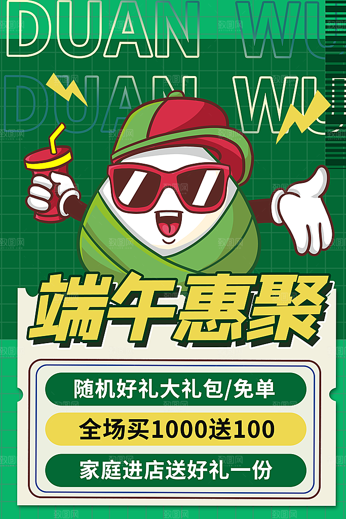 清新端午节粽子宣传海报