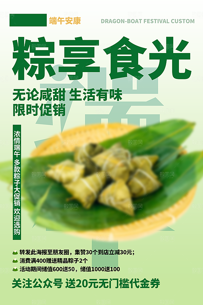 清新端午节粽子宣传海报