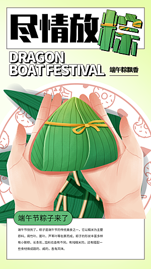 大气端午节粽子宣传海报