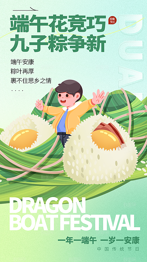 大气端午节粽子宣传海报