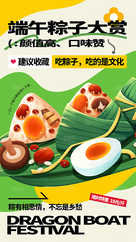 大气端午节粽子宣传海报
