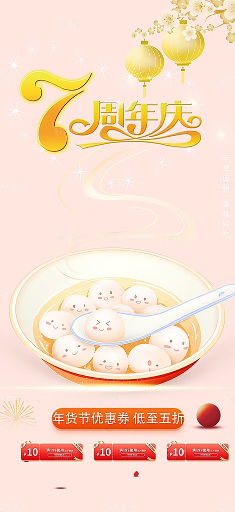 美食促销活动周年庆海报