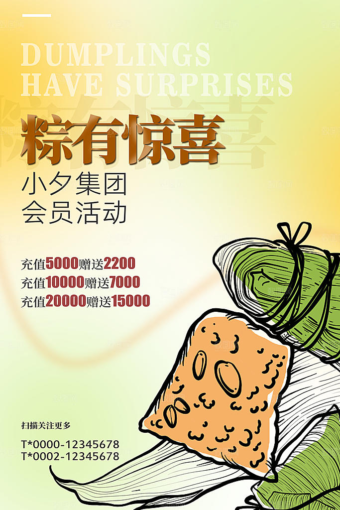 大气端午节粽子宣传海报
