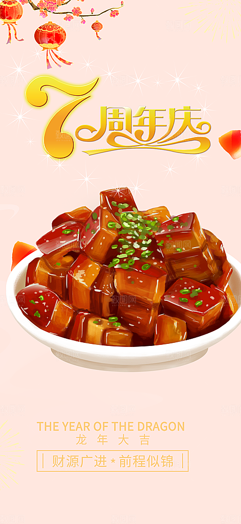 美食促销活动周年庆海报