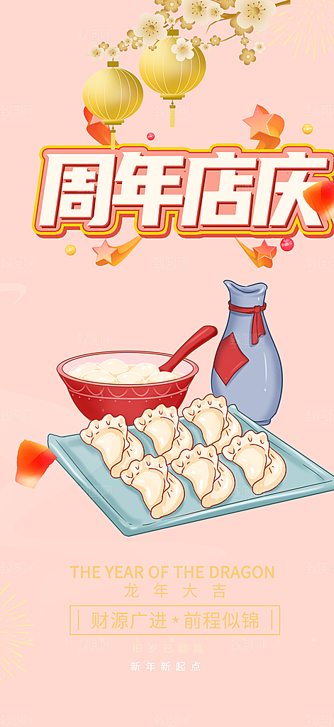 美食促销活动周年庆海报