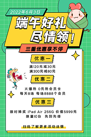大气端午节粽子宣传海报