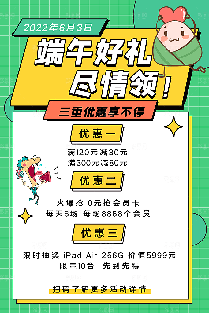 大气端午节粽子宣传海报
