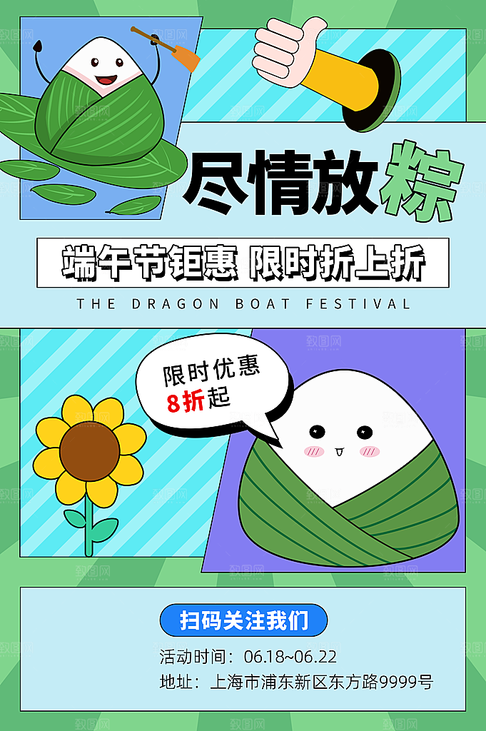 大气端午节粽子宣传海报