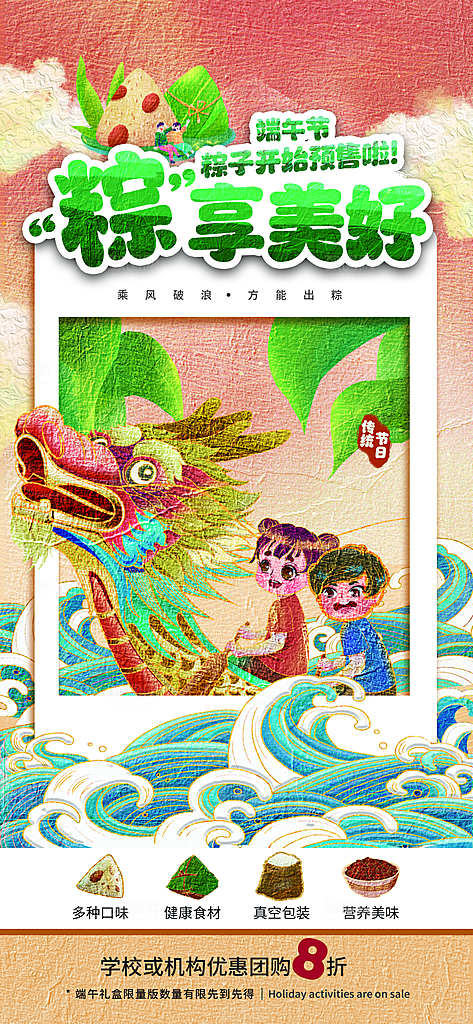大气端午节粽子宣传海报