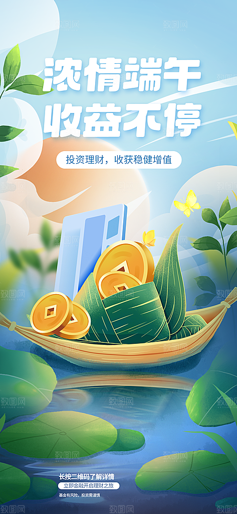大气端午节粽子宣传海报