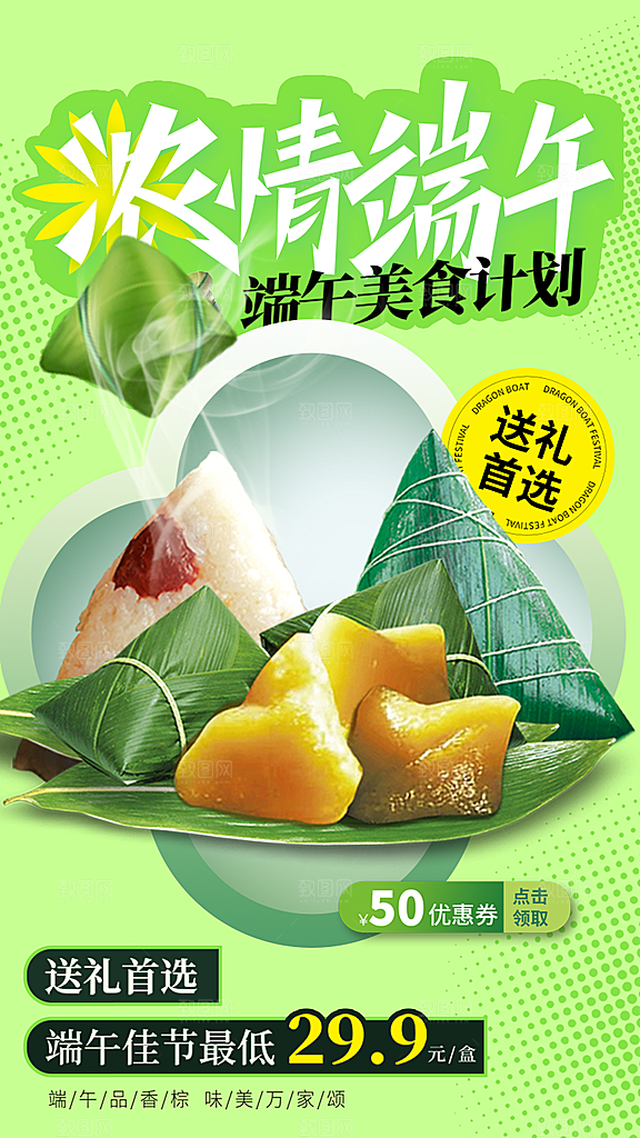 大气端午节粽子宣传海报