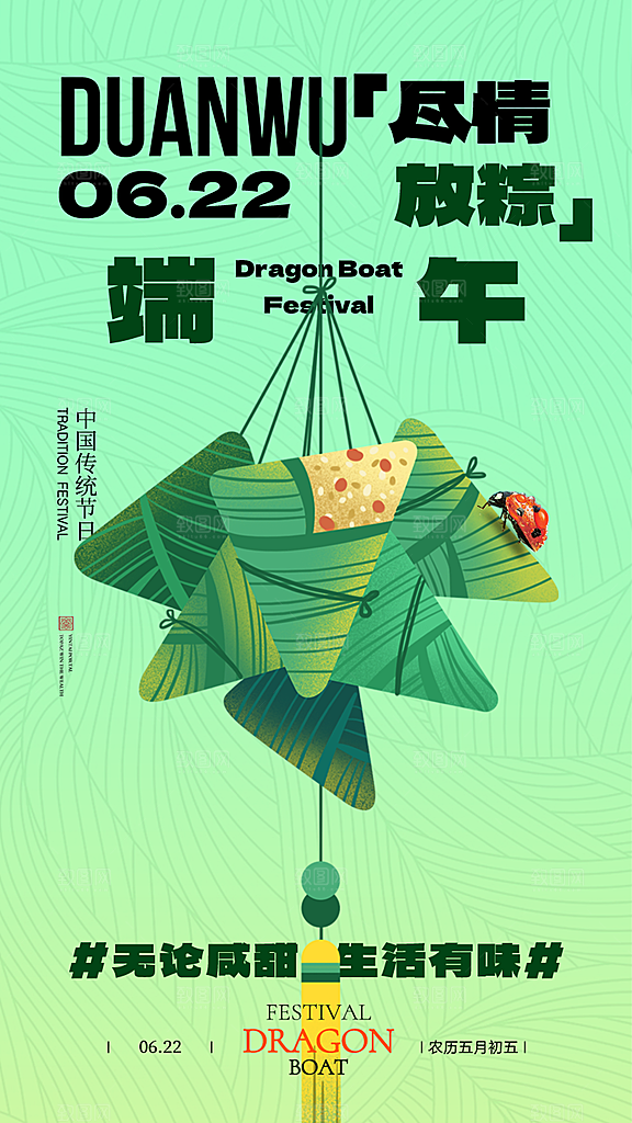 大气端午节粽子宣传海报