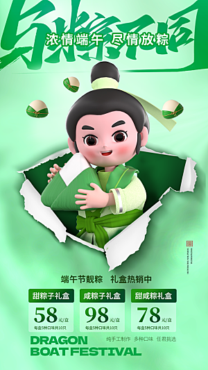 大气端午节粽子宣传海报