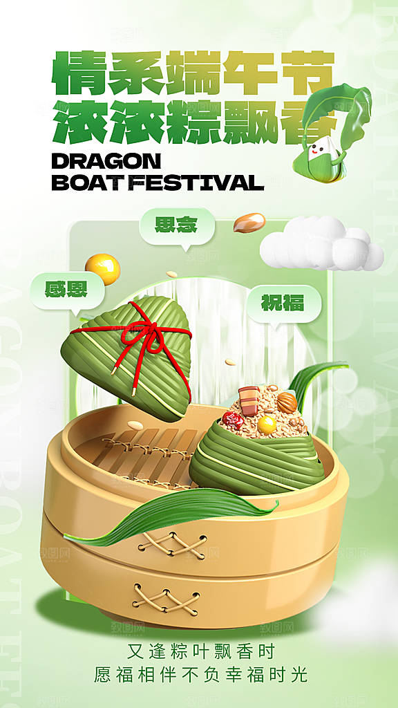 大气端午节粽子宣传海报
