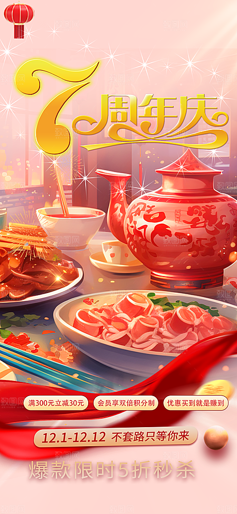 美食促销活动周年庆海报