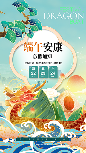 大气端午节粽子宣传海报
