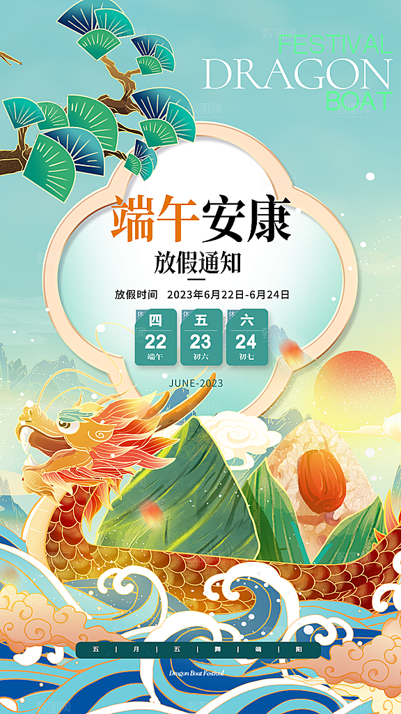 大气端午节粽子宣传海报