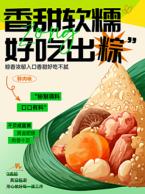 大气端午节粽子宣传海报