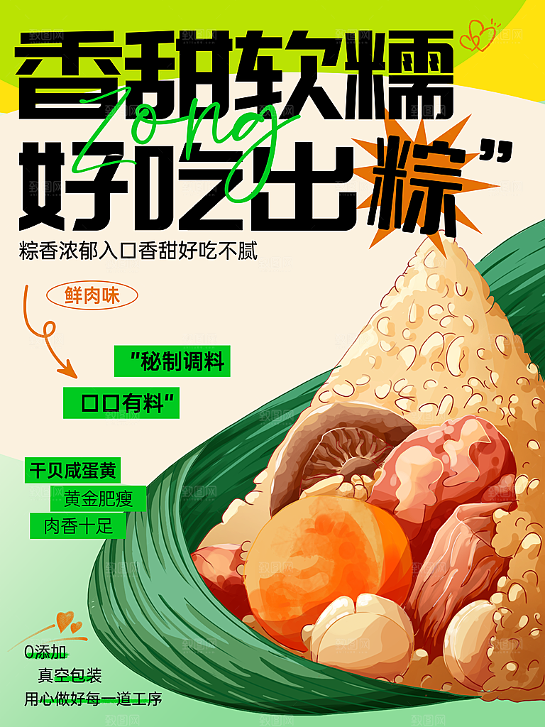 大气端午节粽子宣传海报