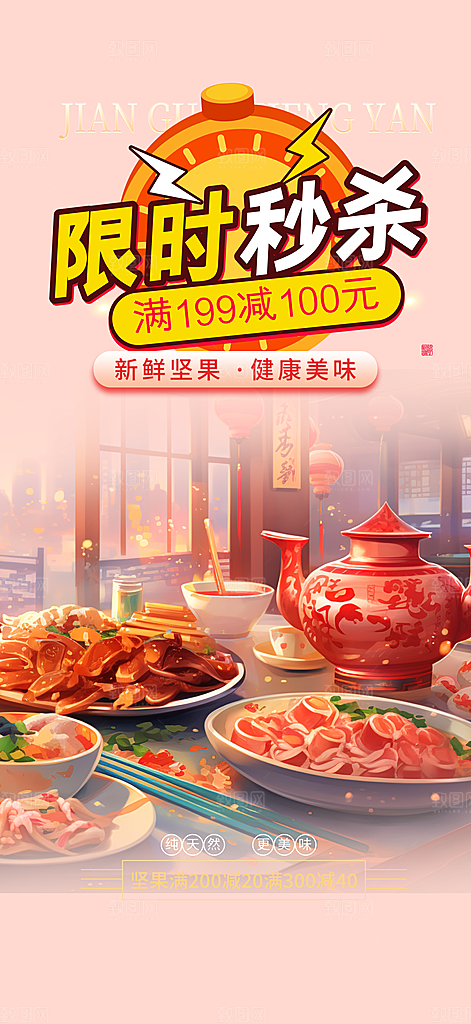 美食促销活动周年庆海报