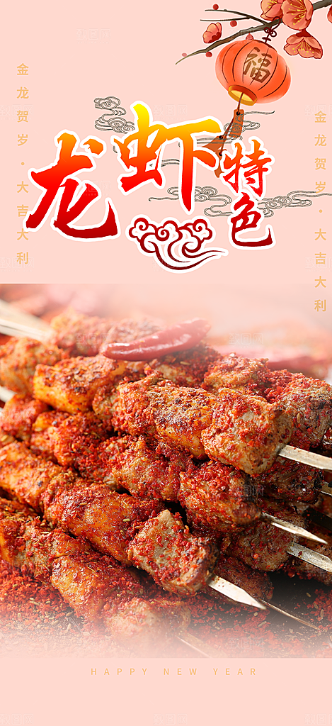 美食促销活动周年庆海报