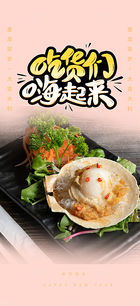 粉色美食促销活动周年庆海报
