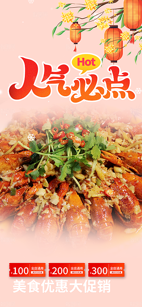 美食促销活动周年庆海报