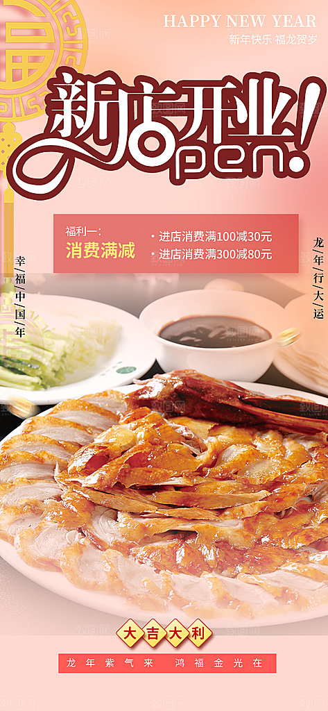 美食促销活动周年庆海报