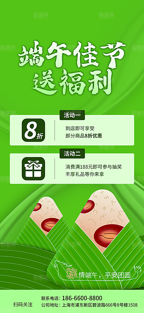端午节粽子宣传海报H5
