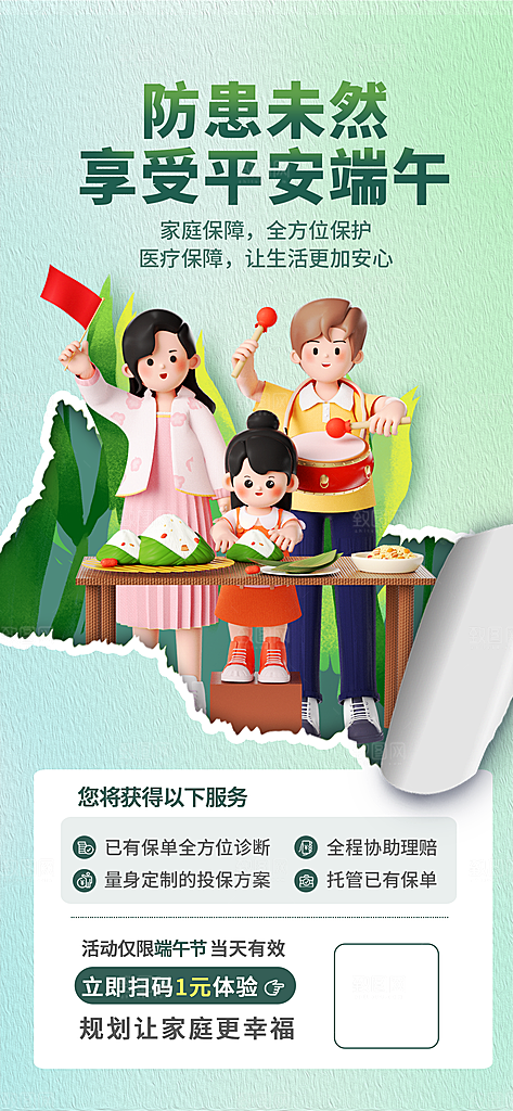 端午节粽子宣传海报H5