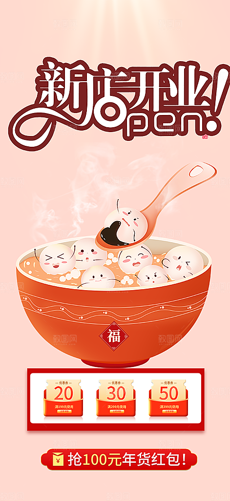 美食促销活动周年庆海报