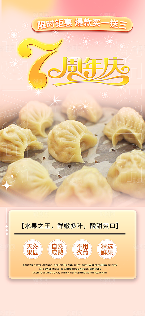 美食促销活动周年庆海报