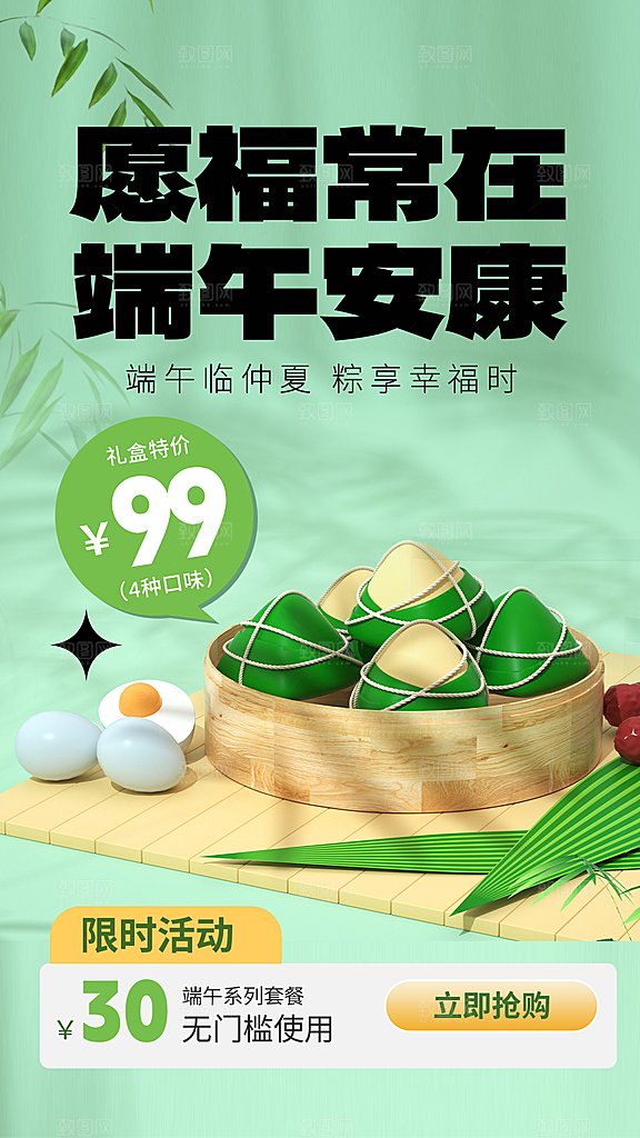端午节粽子宣传海报H5