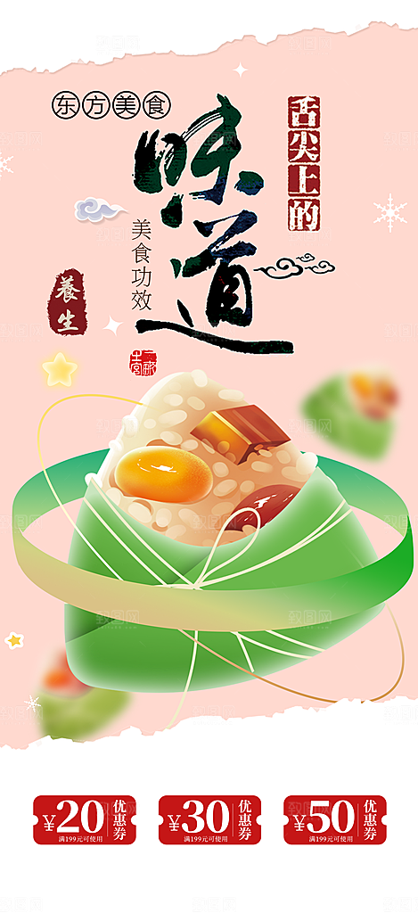 美食促销活动周年庆海报