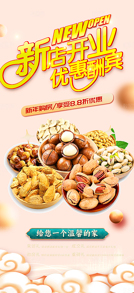 美食促销活动周年庆海报
