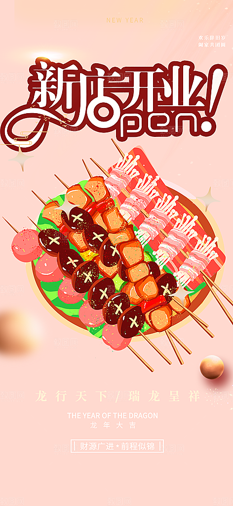 美食促销活动周年庆海报