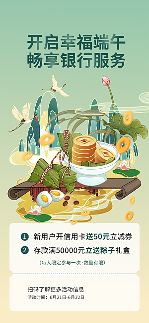端午节粽子宣传海报H5