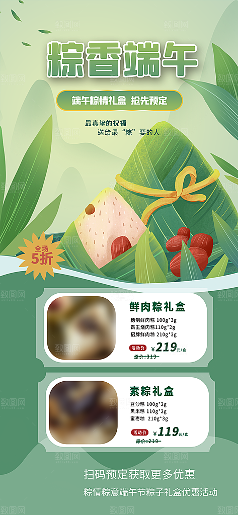 端午节粽子宣传海报H5