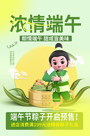 端午节粽子宣传海报H5
