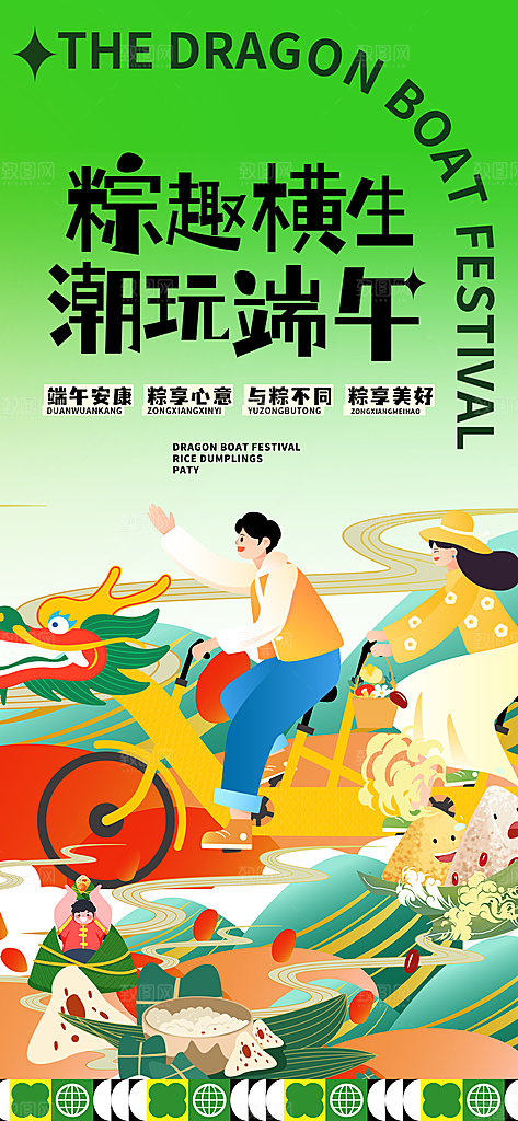 端午节粽子宣传海报H5