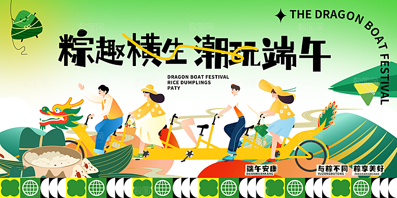 端午节粽子宣传展板