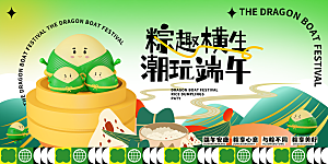 端午节粽子宣传展板